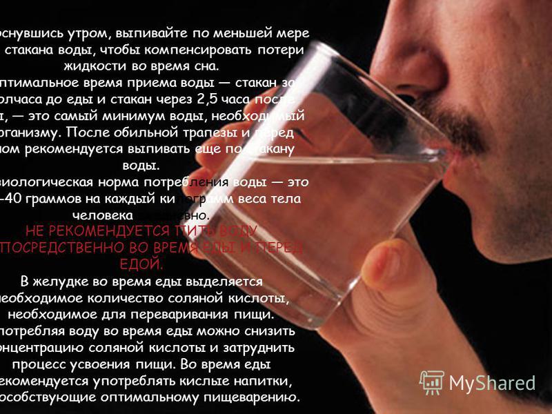 Выпивайте стакан воды по утрам. Два стакана воды перед едой. Человек даёт стакан воды.