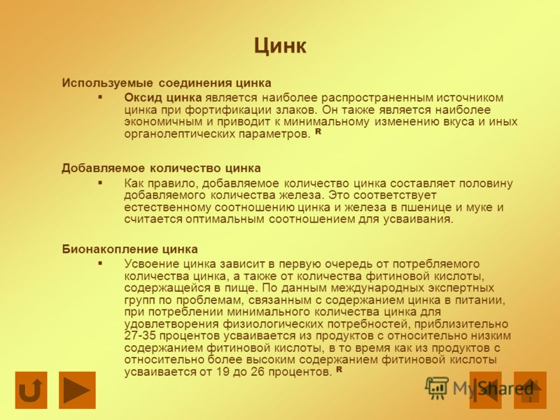 Виды цинков. Формы цинка и их усвояемость. Как лучше усваивается цинк. С чем усваивается цинк. С чем не усваивается цинк.