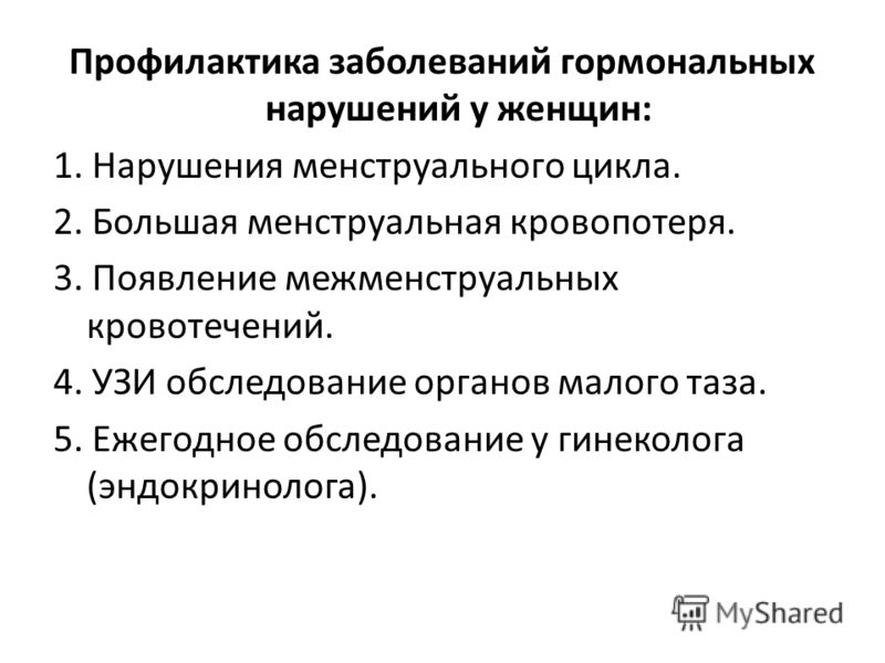 Заболевания с нарушением гормон. Профилактика гормонального сбоя. Профилактика гормональных нарушений. Профилактика гормонального сбоя у женщин. Гормональные нарушения у женщин.