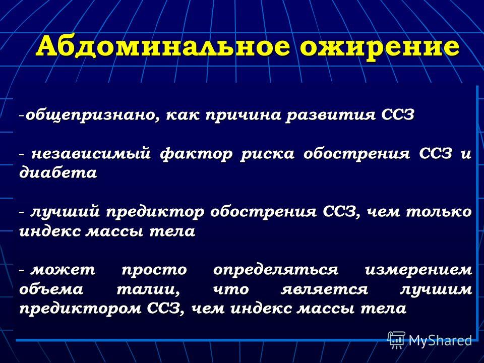 Абдоминальное ожирение лечение. Абдоминальное ожирение. Фактор риска ожирение индекс. Показатели абдоминального ожирения. Абдоминальное ожирение причины.