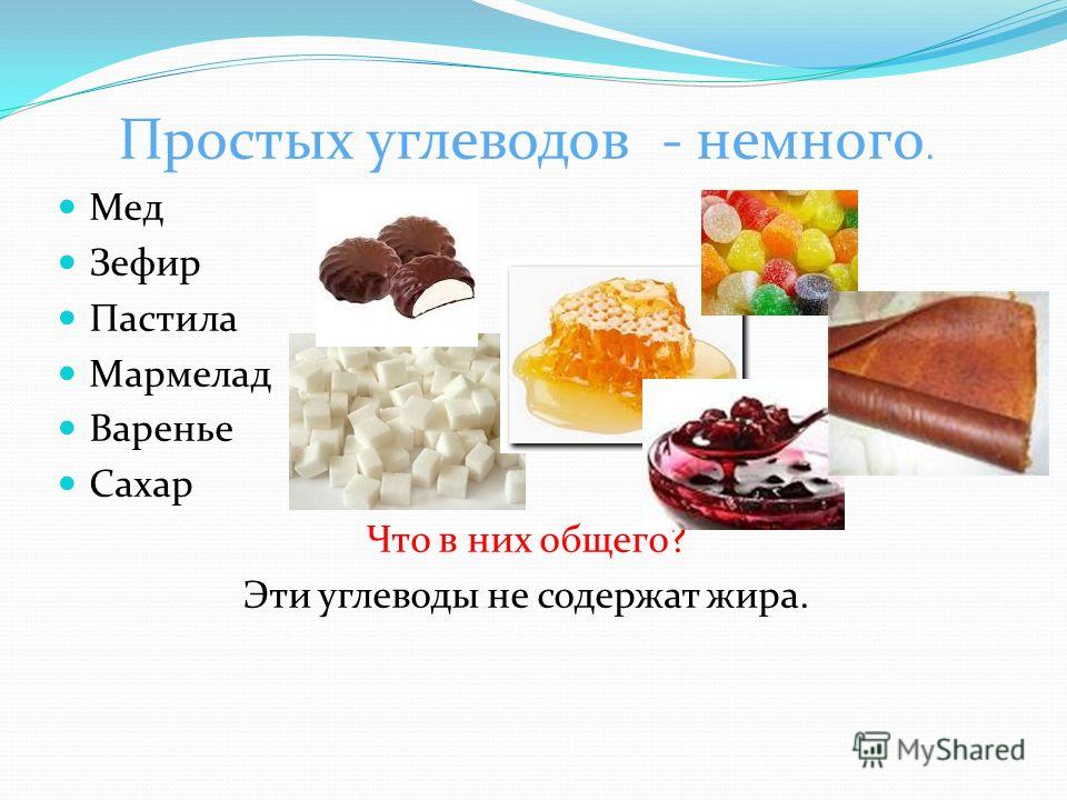 Простые углеводы. Продукты содержащие углеводы простые сахара. Простые углеводы сахара. Сахар это простые углеводы. Углеводы полезные и вредные.