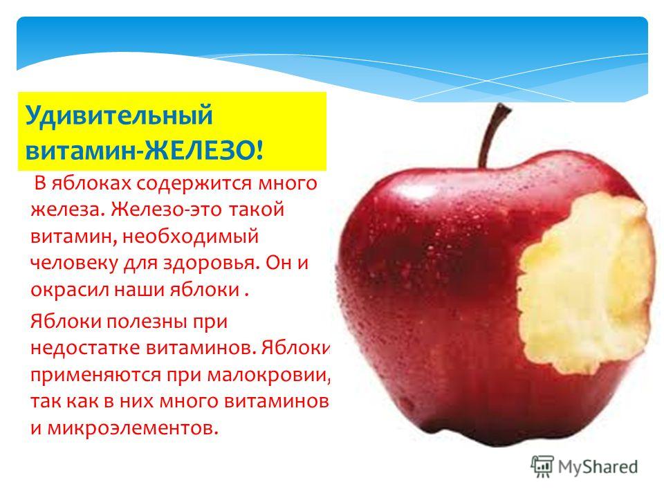 Сколько содержится в яблоке. Какие витамины в яблоке. Какие витамины содержатся в яблоках. Какиемвитамины в яблоке. Какие витамины содержит яблоко.