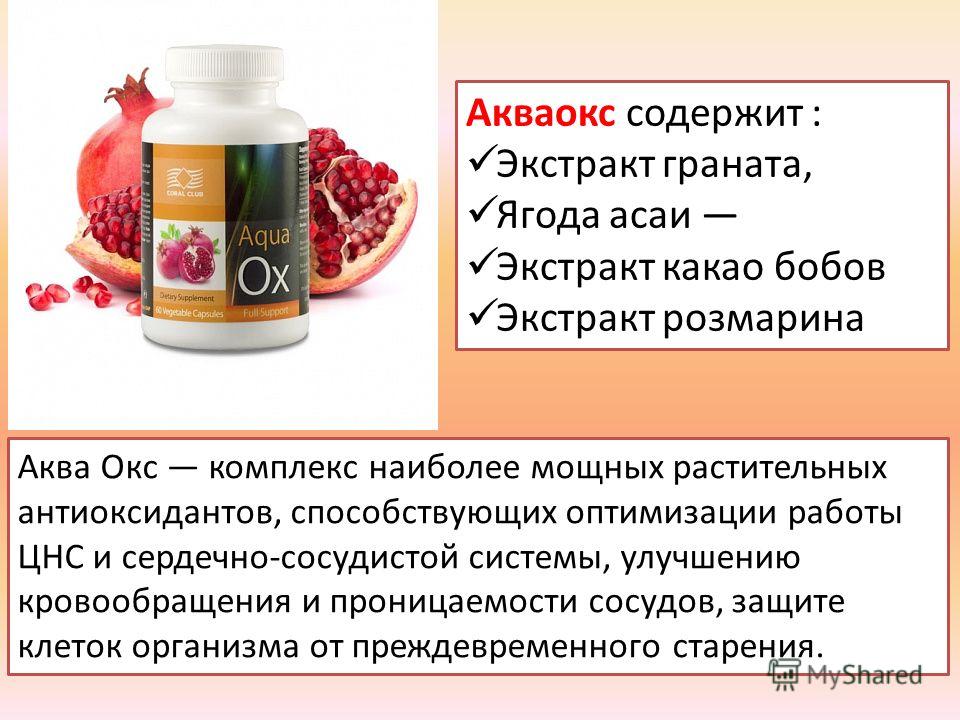 Какие продукты улучшают кровообращение. Флавоноиды антиоксиданты. Для кишечника антиоксиданты. Экстракт граната свойства.