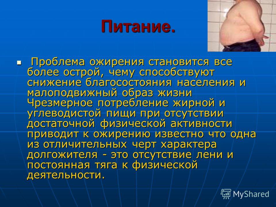 Проблема ожирения в современном мире проект