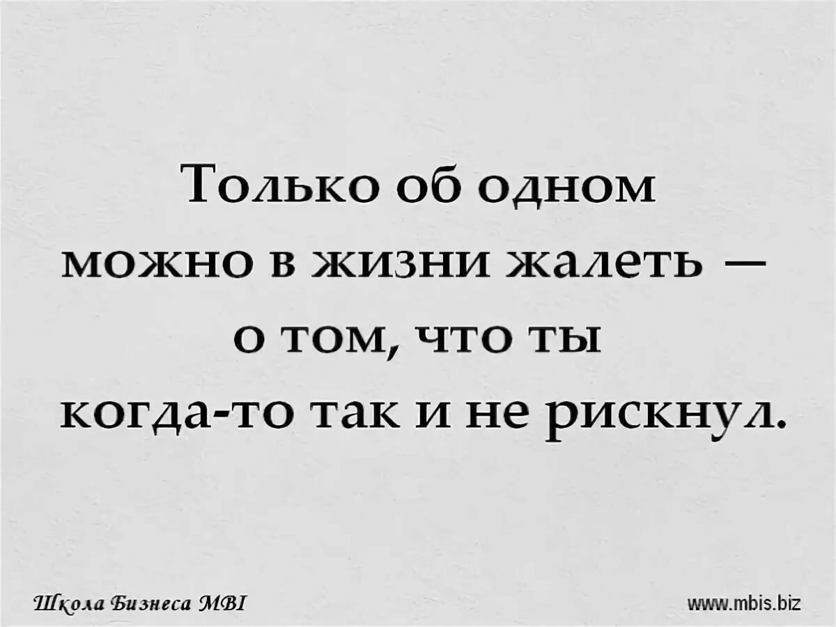 Не жалеешь что женился нельзя жалеть картинка