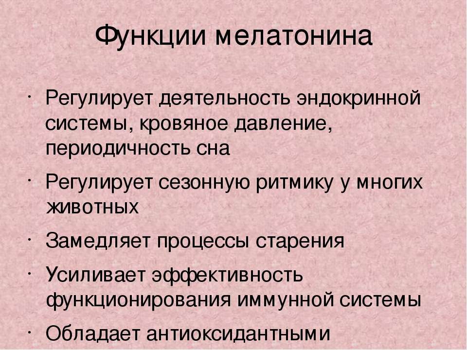 Гормон сна. Функции мелатонина. Мелатонин функции гормона. Функции гормона мелатонина. Роль мелатонина в организме.