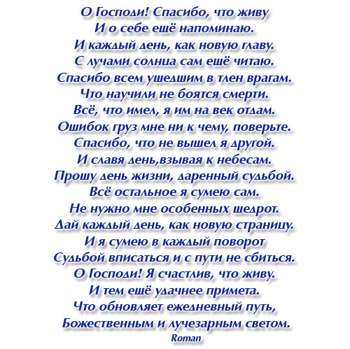 Картинка скажи спасибо перед сном за то что ты имеешь дом