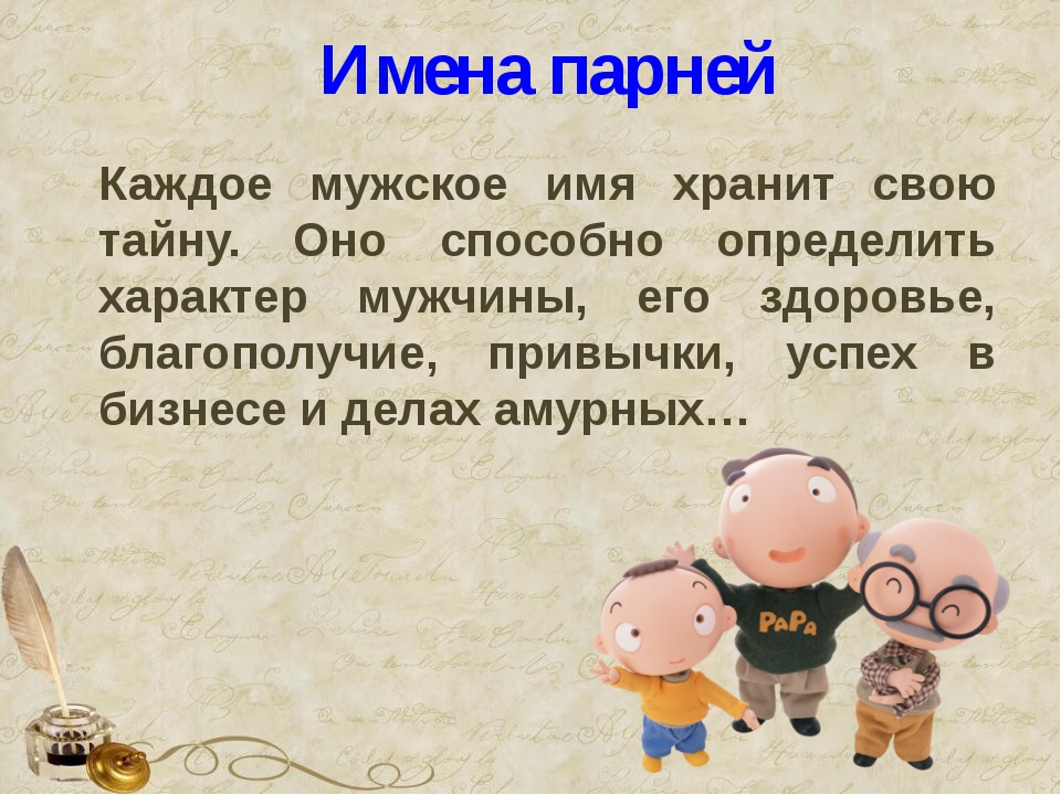 Мужские имена на к. Мужские имена. Имена парней. Русские народные имена для мальчиков. Мужские клички.