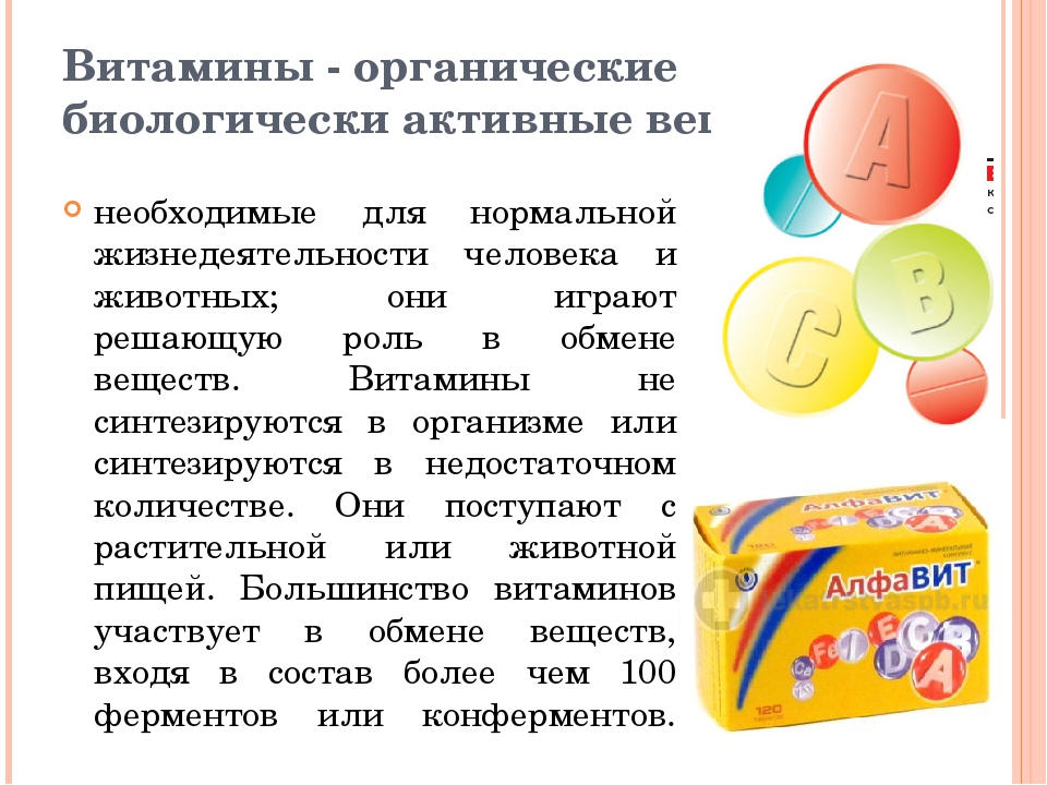 Витамин с состав. Витамины биологически активные. Биологически активные вещества витамины. Витамины это активные вещества. Витамины биологические активные вещества необходимые для.