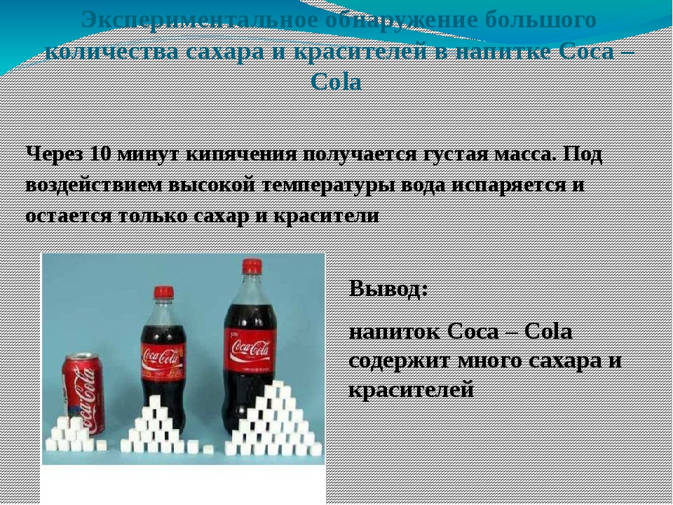 Вода содержит сахар. Сахар в газированных напитках. Количество сахара в газированных напитках. Содержание сахара в газированных напитках. Содержание сахара в газированных напитках таблица.