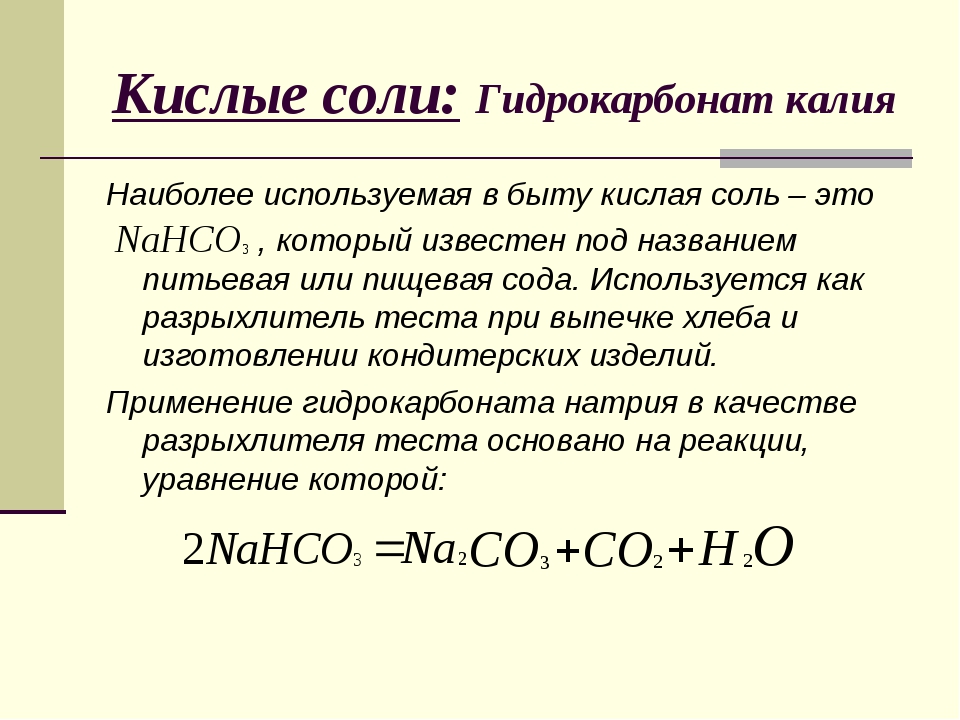 Гидрокарбонат калия в карбонат калия