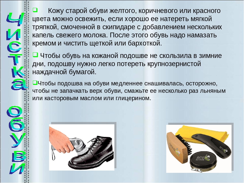 Примета подошва. Порядок ухода за обувью. Технология ухода за обувью. Памятка ухода за обувью. Последовательность чистки обуви.