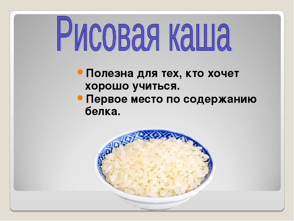 Можно ли рисовую. Чем полезен рис. Что полезного в рисовой каше. Чем полезна рисовая крупа. Польза рисовой каши.