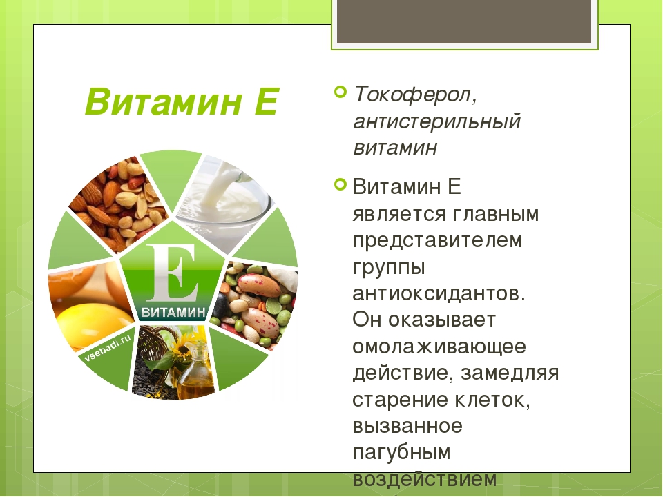 Роль е. Презентация на тему витамин е. Жирорастворимые витамины е. Буклет о витамине е. Витамин е проект.