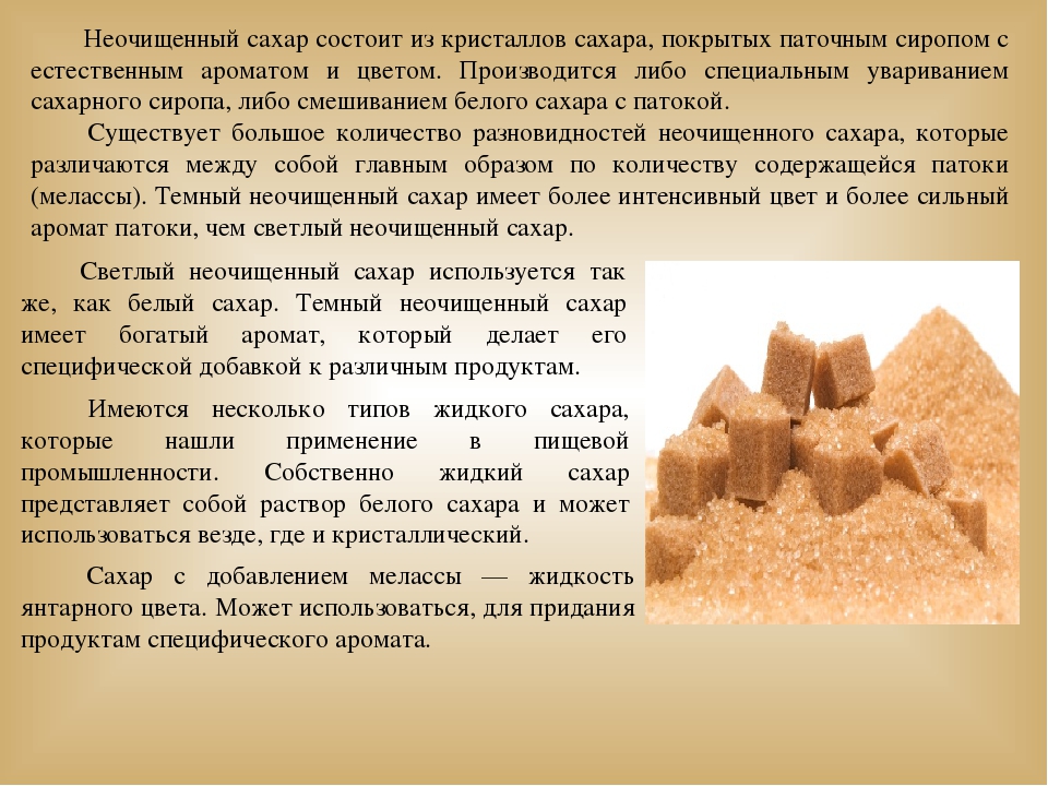 Не сахар. Презентация на тему сахар. Презентация о сахаре. Сообщение по теме сахар. Из чего состоит сахар.