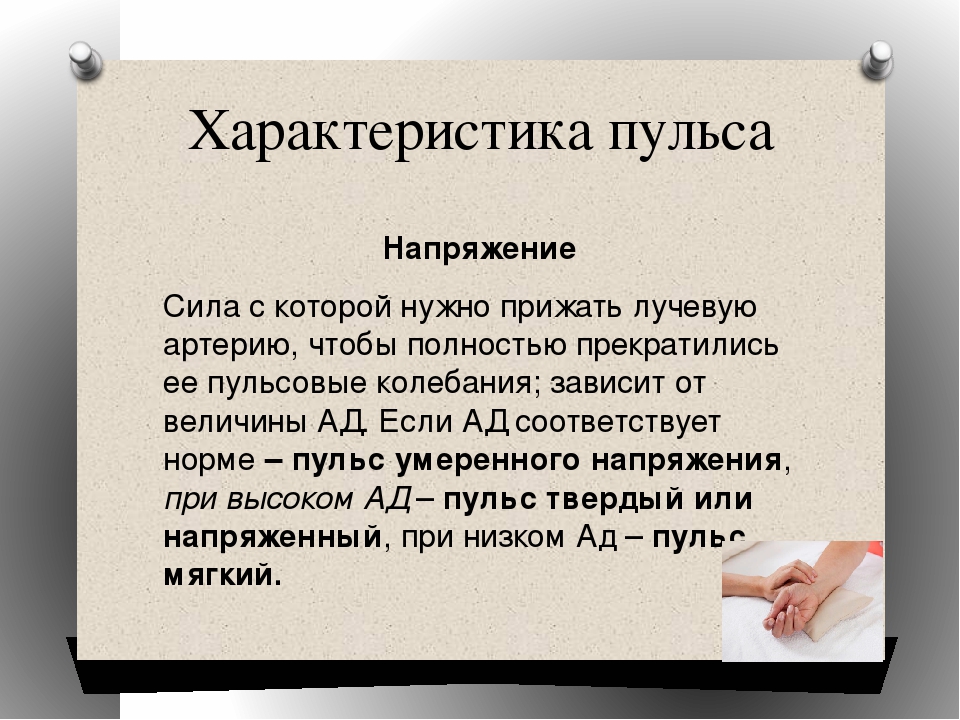 Измерение пульса на артерии. Характеристика пульса. Назовите характеристики пульса.. Характеристика нормального пульса. Пульс определение и характеристики.