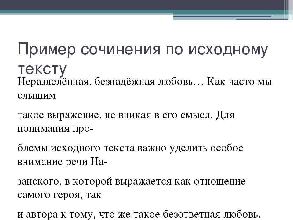 Сочинение любовь по тексту