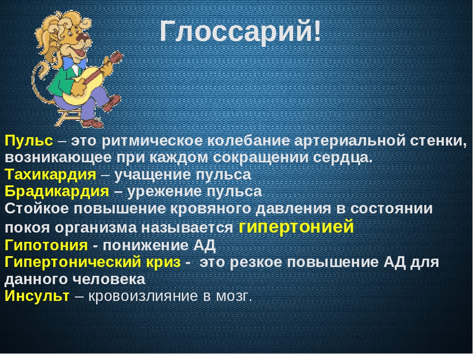 Учащение пульса называется. Пульс. Колебания пульса. Пульс это ритмичное колебание стенок. Пульс это ритмические колебания.