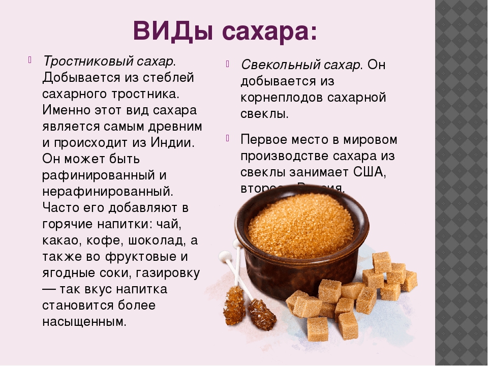 Что такое рязанский сахар означает. Свекловичный и тростниковый сахар. Тростниковый и свекольный сахар. Коричневый сахар и тростниковый разница. Виды сахара.