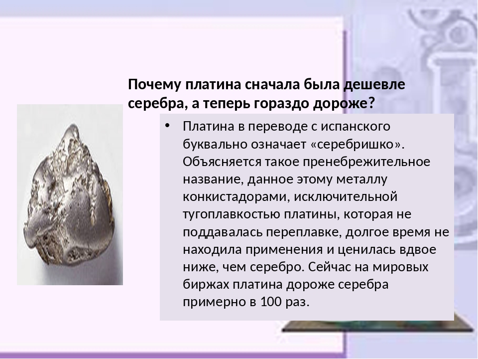 Платина химия презентация