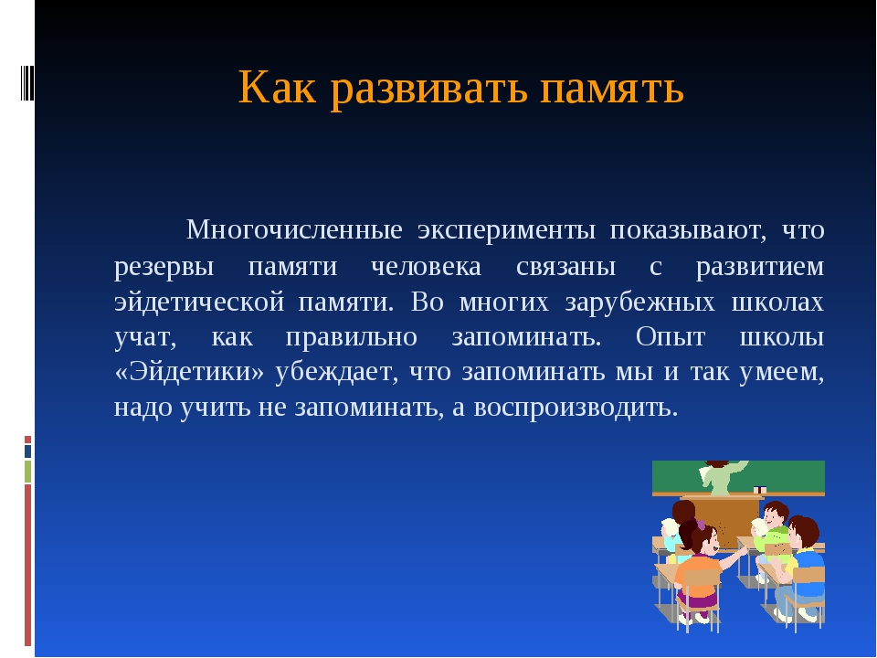 Эйдетическая память. Как развить память. Люди с эйдетической памятью. Эйдетическая память как развить. Эйдетическая память это в психологии.