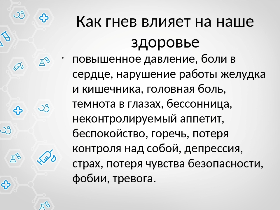 Влияние эмоций на человека проект