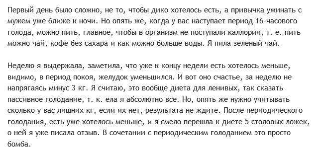 Интервальное голодание 16 8 форум. Диета периодическое голодание. 16 Часовая диета. Диета 16 на 8 часов. Диета голодание 16 часов.