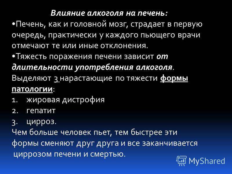 Влияние на печень. Влияние алкоголя на печень. Влияние алкоголя на печь. Как алкоголь влияет на печень. Влияние спирта на печень.