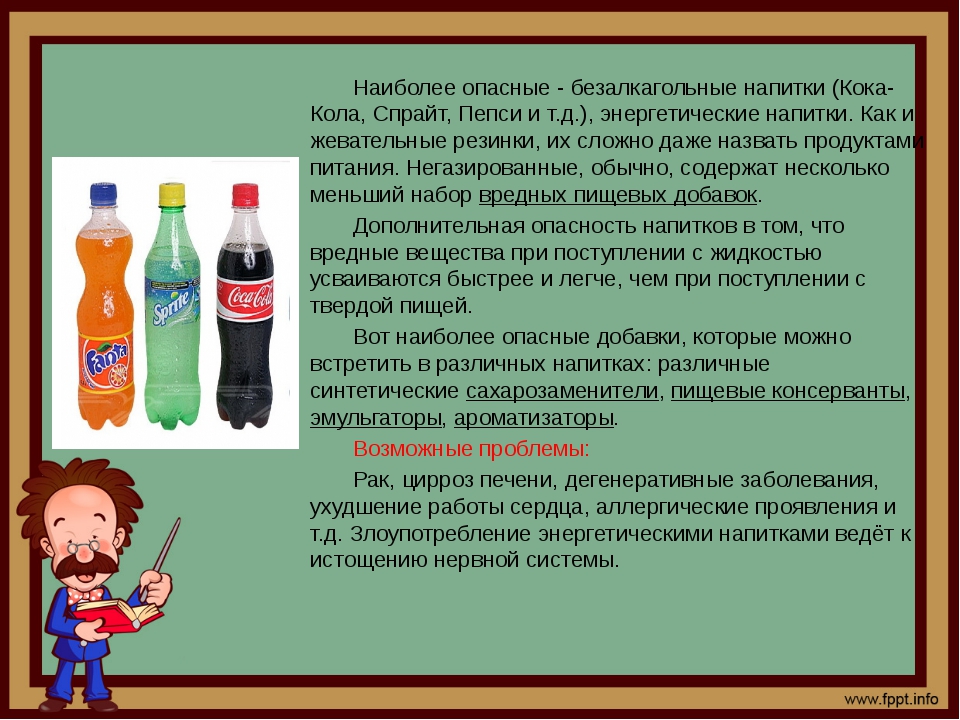 Колу нельзя пить. Вредные напитки для организма. Напитки для дошкольников. Вредные продукты в газированных напитках. Вредные напитки для детей.
