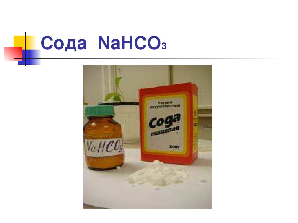 Питьевая сода какое вещество. Питьевая сода nahco3. Питьевая сода формула. Сода картинка. Пищевая сода химия.