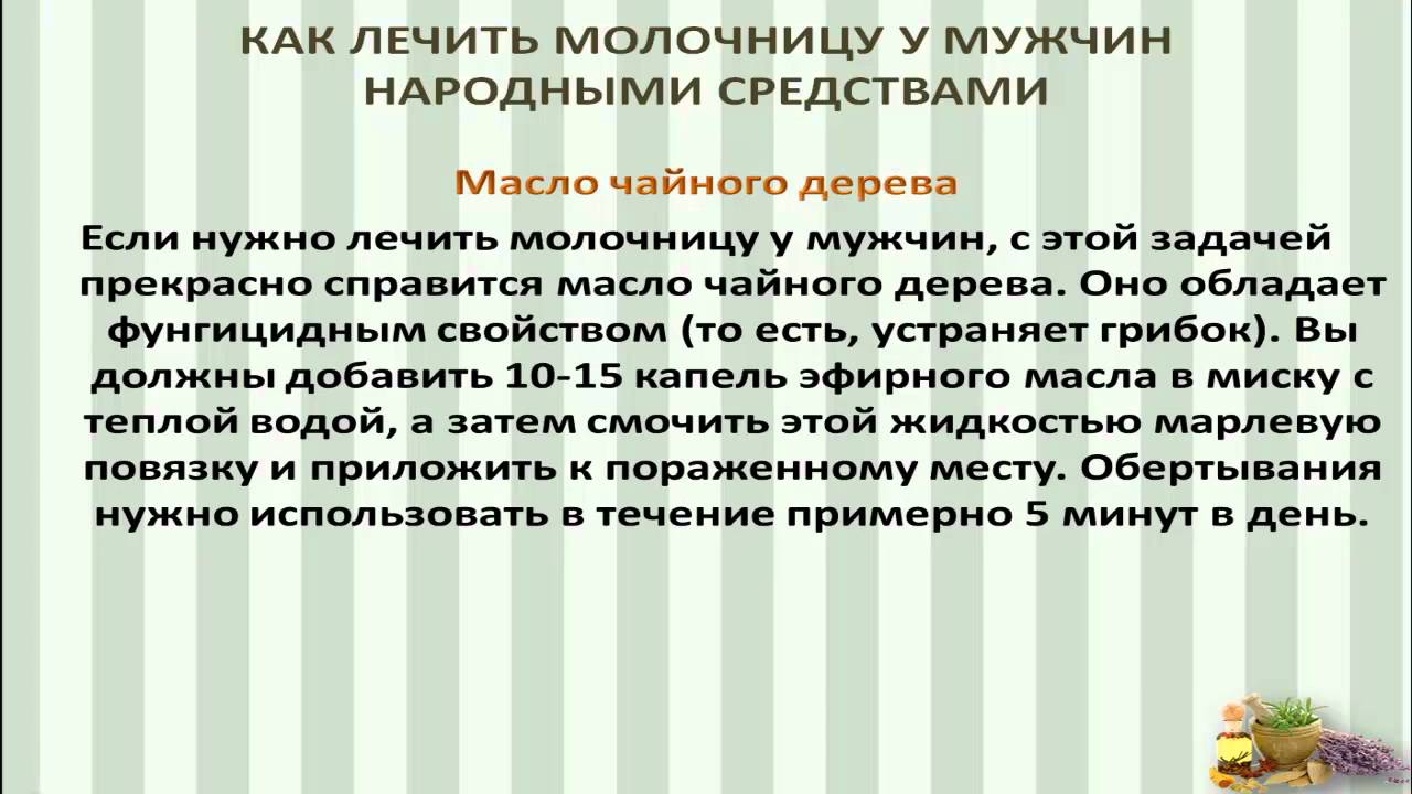 Как лечить молочницу. Народные средства от поджелудки. Питьё для поджелудочной железы. Народные средства при воспалении поджелудочной железы. Как лечитьподжнлкдочную железуй.