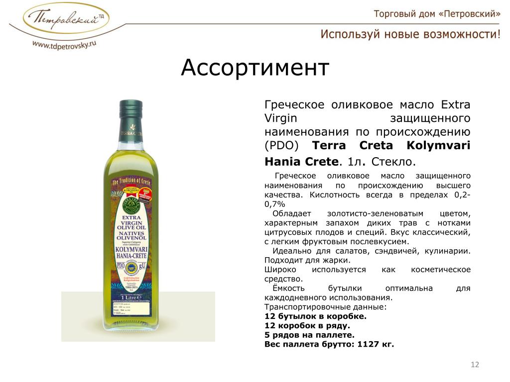 Хорошая кислотность оливкового масла. Оливковое масло кислотность 0.2. Оливковое масло этикетка. Кислотность оливкового масла на этикетке. Греческое оливковое масло.