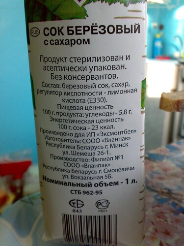 Березовый по составу. Остав беёрозового сока. Состав березового сока. Состав сока березы. Сок из березы состав.