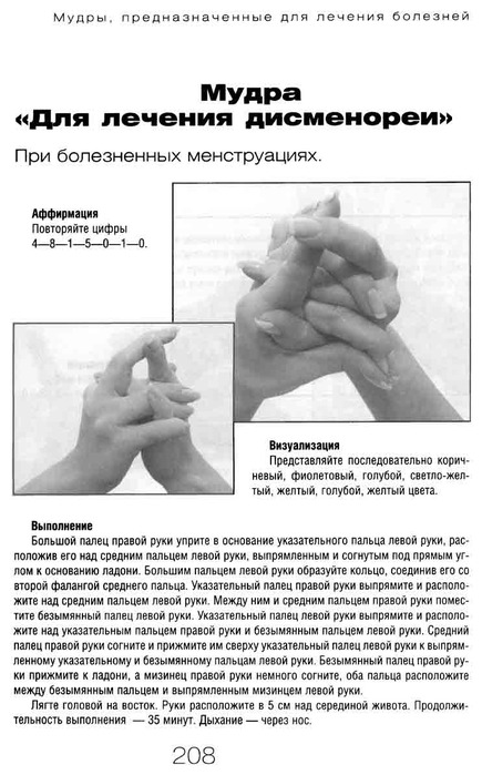 Мудры для лечения. Мудры пальцев для щитовидной железы. Мудра большой палец между средним и безымянным. Мудра для лечения кожных заболеваний.
