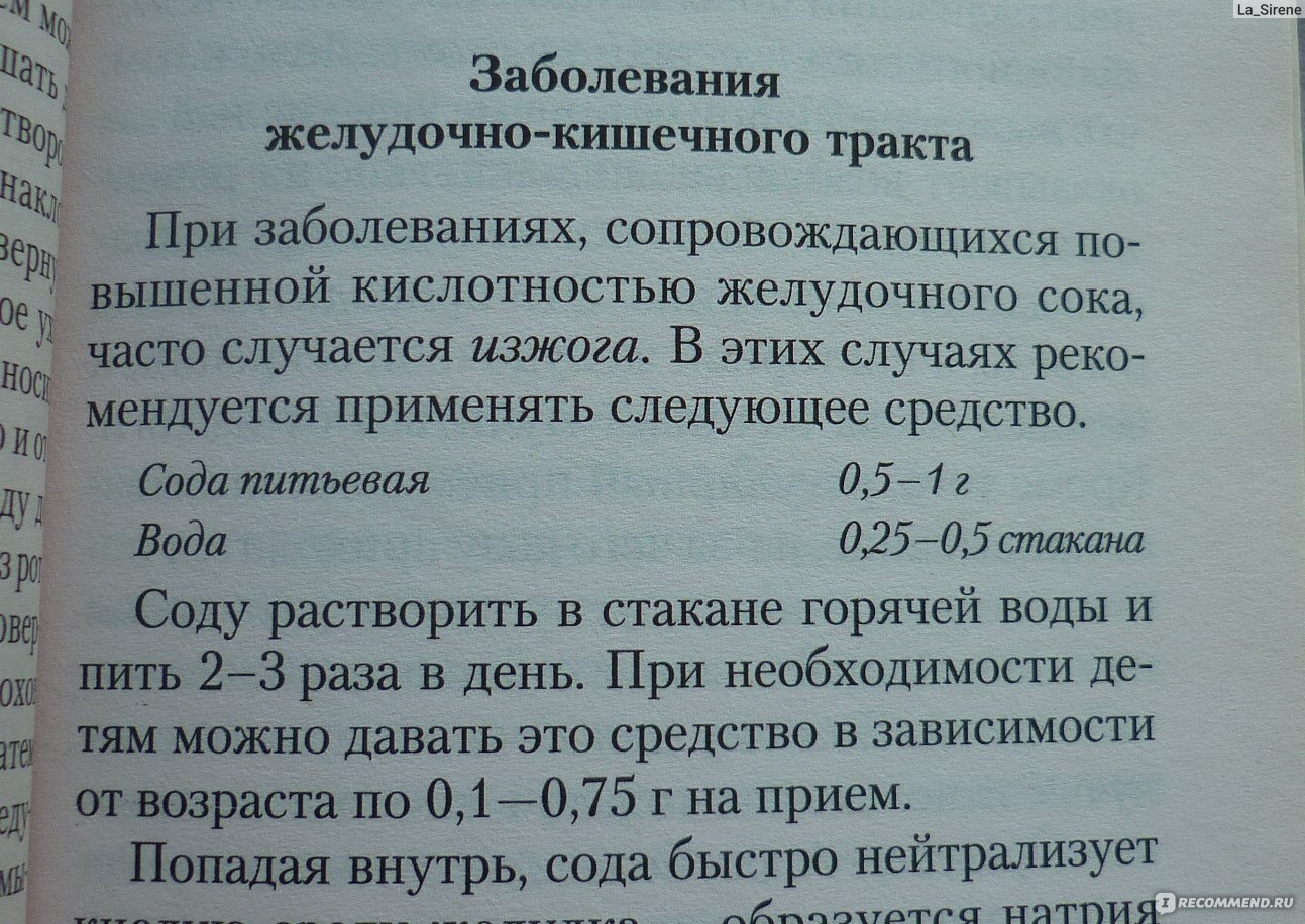 Прием соды по неумывакину схема