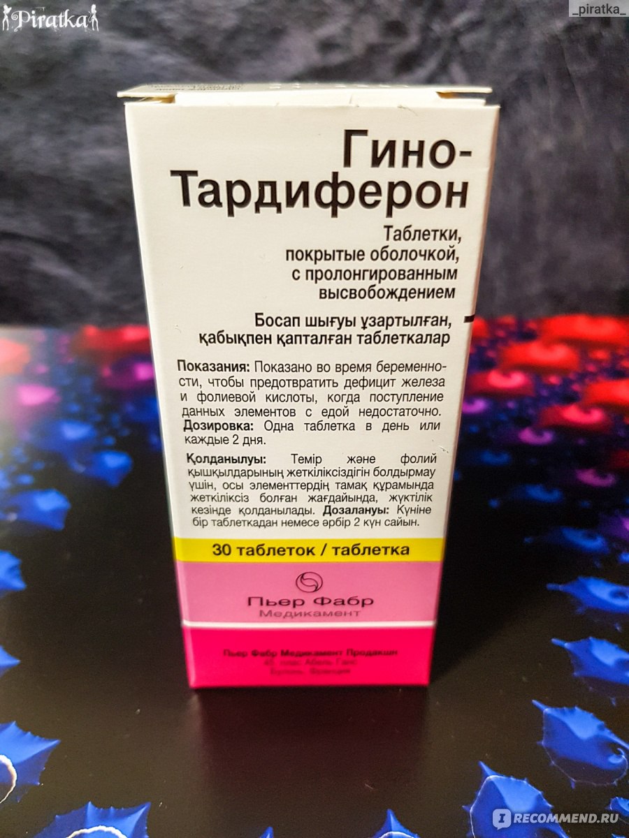 Гино тардиферон инструкция по применению цена. Таблетки от анемии Гино тардиферон. Гино-тардиферон капли. Гино-тардиферон 80. Таблетки для беременных тардиферон гемоглобина.