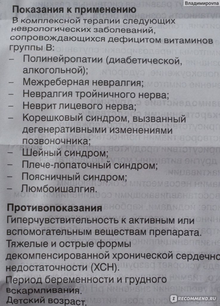 Таблетки от межреберной невралгии. Уколы при межреберной невралгии. Таблетки при невралгии межреберной. Межреберная невралгия уколы. Таблетки и уколы от невралгии.