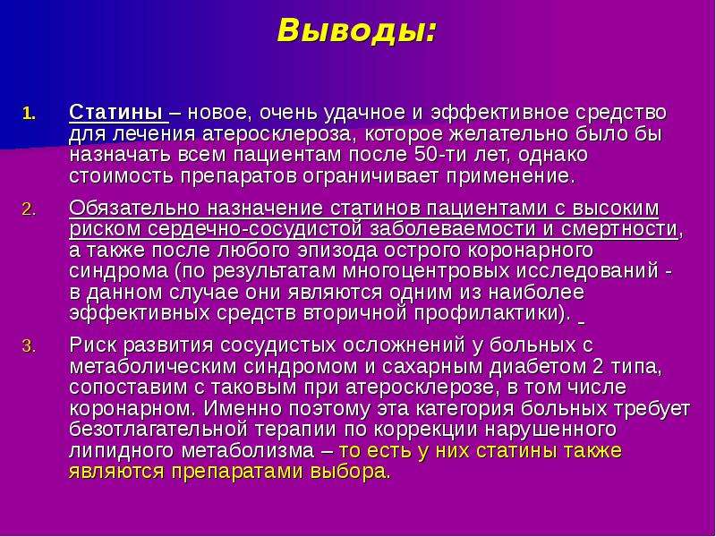 Статины что это такое польза. Плейотропный эффект статинов. Плейотропное действие статинов. Плейотропные эффекты сахароснижающих препаратов. Статины при сахарном диабете.