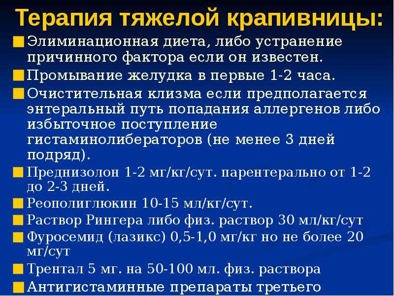 Можно ли пить при крапивнице