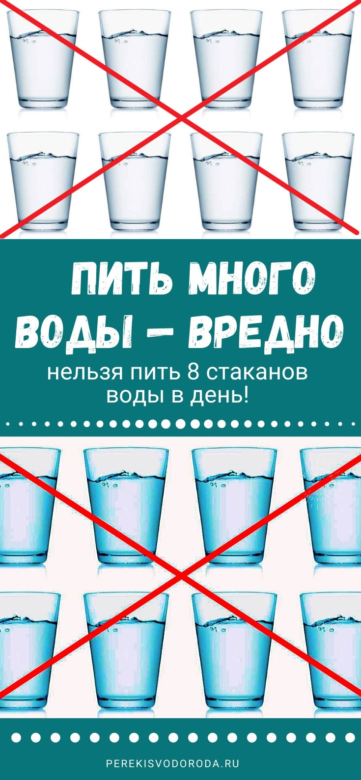 Выпей литр. Стаканы воды в день. Много пить воды вредно. Восемь стаканов воды в день. Много стаканов с водой.