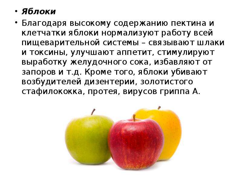 Сколько содержится в яблоке. Полезные витамины в яблоках. Польза яблок картинки. Чем полезны яблоки. Чем полезно яблоко.