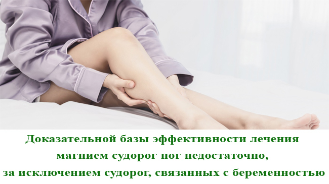 Сильные судороги ног лечение. При судорогах в ногах. Средство от ночных судорог в ногах.