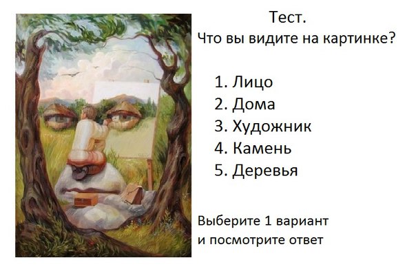 Тесты на что ты видишь на картинке