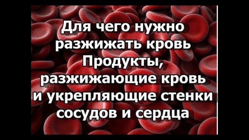 Густая кровь народными