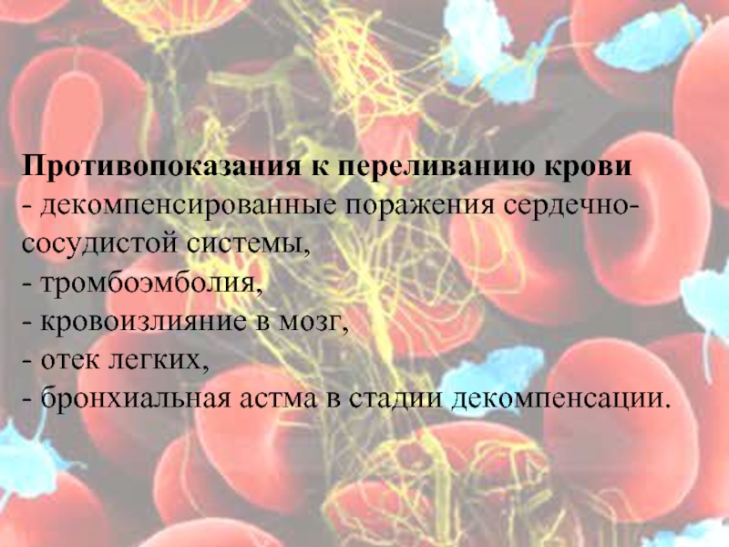 Менопауза кровит. Что разжижает кровь. Кофе Сгущает кровь. Препараты сгущающие кровь. Отек легких при переливании крови.