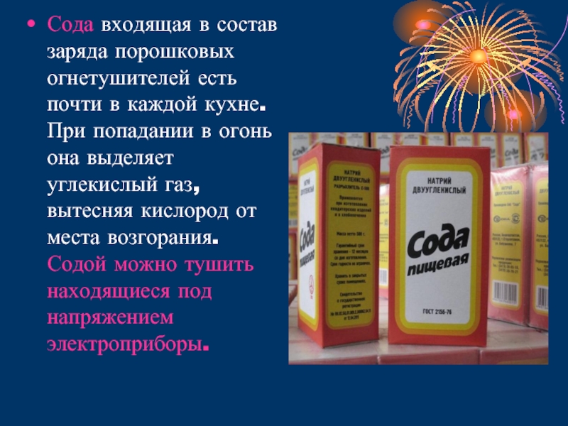 Сода состав