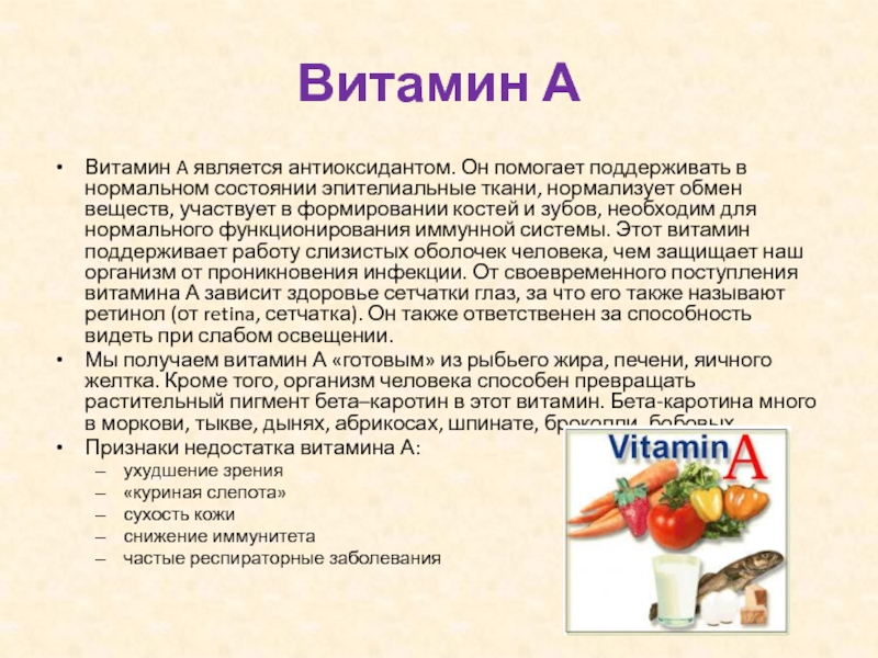 Как изменится количество витамина а после пореза