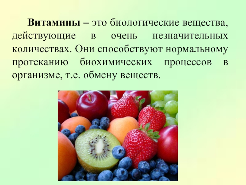 Презентация витамины и их роль в организме человека 8 класс пасечник линия жизни