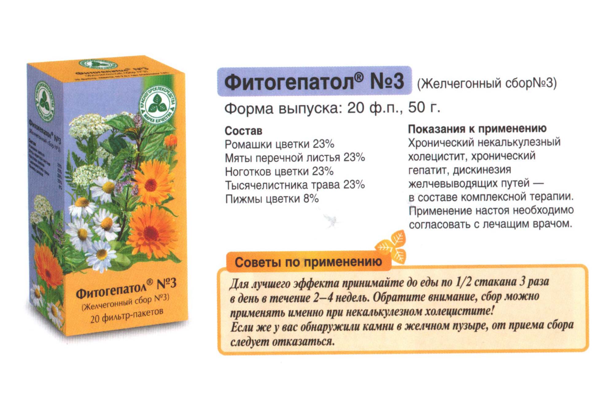 Какие травы можно пить. Травы желчегонные для желчного. Желчегонные сборы трав при застое желчи. Желчегонные травы при застое желчи в желчном пузыре. Травяной сбор для желчного пузыря при застое.