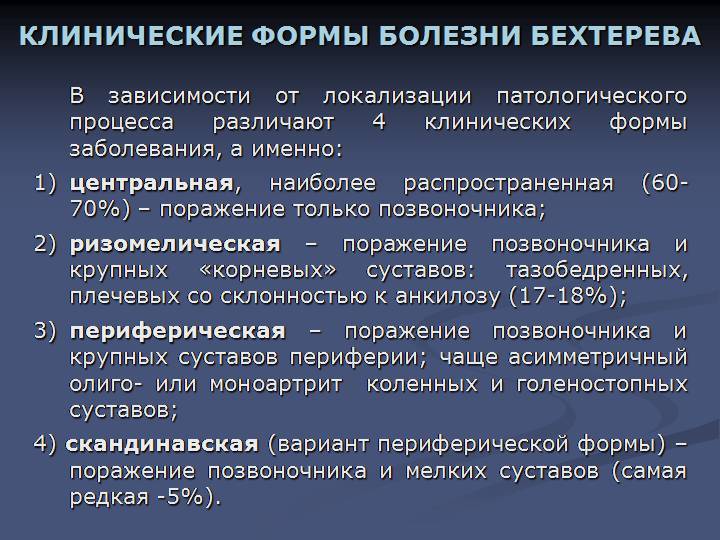 Скрытые формы заболеваний. Болезнь Бехтерева клинические рекомендации. Болезнь Бехтерева схема лечения медикаментозная. Болезнь Бехтерева лечение. Препарат при болезни Бехтерева иностранное.